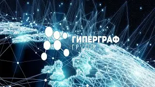 #Гиперграф:Система (Построитель отчетов) ч.1