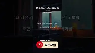 EXO - Sing For You COVER