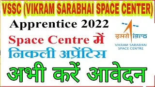 VSSC (ISRO) SPACE CENTER में ITI PASS से निकली बड़ी भर्ती || इसरो APPRENTICE 2022 भर्ती #ISRO #VSSC