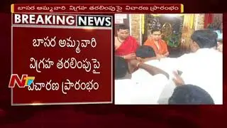 Inquiry Starts on Basara Idol Transfer || Committee Members Reach Basara Temple || NTV