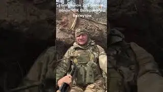 Вагнеровец в плену