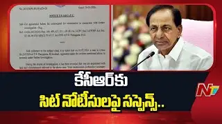 SIT Team Meeting Concludes: కేసీఆర్ కు సిట్ నోటీసులపై కొనసాగుతున్న సస్పెన్స్ | KCR | NTV Telugu