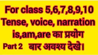 Live class 5, 6, 7, 8, 9, 10 tense, voice, narration #english #Englishgrammar