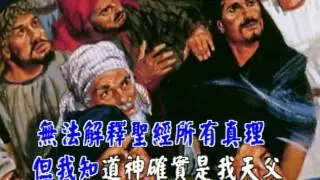 但我知道(I CANNOT TELL)  傳統詩歌國語字幕演唱