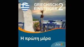 Griechisch lernen für Anfänger | Jicki Sprachdusche | Lektion 2