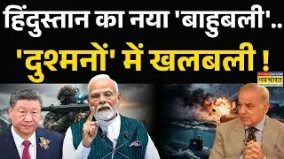 INS Arihant | Indian Defence System: Pakistan के साथ चीन का बड़ा हिस्सा भी K-4 के रडार पर !
