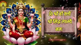 आज माघ शुक्रवार पंचमी को लक्ष्मी नारायण जी का मंत्र 52 सैकेंड सुन लो इतना पैसा आएगा गिनती भूल जाओगे