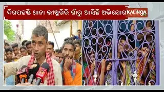Ganjam: Youth beaten to death over past enmity, probe underway | Kalinga TV