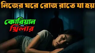 Door Lock (2018) Movie Explained in Bangla | Or Goppo