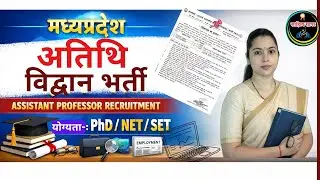 MP Govt Job 2025: शासकीय कन्या महाविद्यालय में भर्ती! BSc Biotech & MA Political Science Vacancy