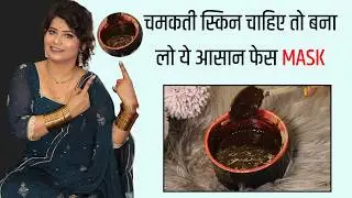 How to make perfect anti aging anti wrinkle face mask at home