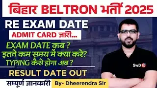 BIHAR BELTRON DEO EXAM 2024 | BELTRON DEO RE- EXAM UPDATE | RE- EXAM DATE OUT | BY DHEERENDRA SIR