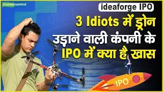 Ideaforge IPO : 3 Idiots में ड्रोन उड़ाने वाली कंपनी के IPO में क्या है खास || Upcoming IPOs