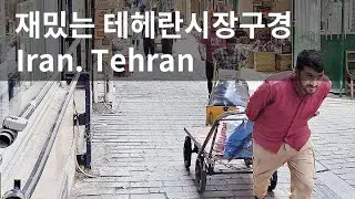 Iran. Fun Tehran market tour