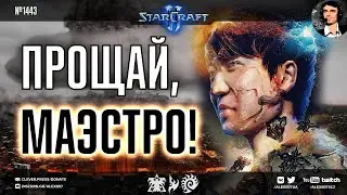 ПОСЛЕДНИЙ МАТЧ ЛЕГЕНДЫ: INnoVation заканчивает карьеру в StarCraft II на турнире TL Map Contest