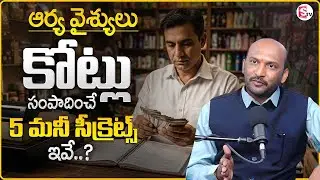 Mahesh : Arya Vysya's Business Success Secrets | Millionaire Business Secrets | SumanTV Shirisha