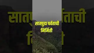 Satpura Mountains | Quick Revision for Exams | Geography | saralseva 2025 | MPSC 2025 | PART-1