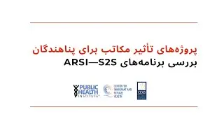 Afghan Refugee School Impact&mdash;Support to Schools (ARSI&mdash;S2S) Program Overview (Dari)
