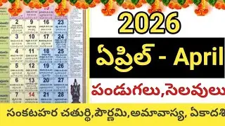 April 2026 calendar | 2026 April calendar in Telugu | April 2026 Festivals