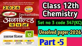 Class 12th Chemistry Unsolved Paper 2025 up board|Set no-3|Code 347 (KC)|model paper 2026|part -5|
