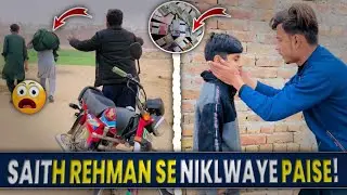 Saith Rehman Se Niklwaye Paise 💵 🤑| Wait for end 🧐