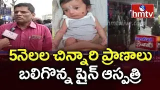 High Tension At Shine Children's Hospital | Updates On Baby Incident  | hmtv