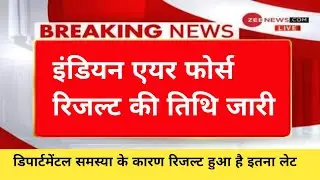 IAF Result date। Airforce X Y group result 2021।Airforce Result 2/2021 latest news।Airforce Y Group