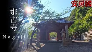 [4K]坂東巡り結願所, 補陀洛山 千手院 那古寺❮なごじ❯TP601✨坂東三十三観音三十三番札所✨＠千葉県館山市[2024.9.6撮影]✨巡礼する順番は自由なので🙏紫式部と和泉式部の塚へも参るｯ✨