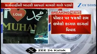 Chaos after Jay Shri Ram seen written on 'I love Muhammed' poster in Kutch; situation under control