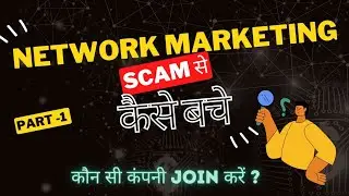 How to Choose Right Network Marketing Company? Best Network Marketing Company in 2023? MLM in 2023