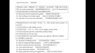 情狀副詞用法