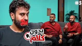 #3 بدون  كلام  ( فول الصين العظيم ! 😂 )