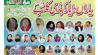 🔴Live Final Open Village System Kabaddi Match 76 GB Satyana Road Faisalabad Thru Media Live