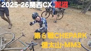 【2025-26関西CX】第６戦信太山MM3