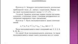 АДПИ КАФЕДРА НАЧ ОБР ВЫСШАЯ МАТЕМАТИКА Числовая последовательность
