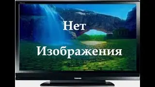 Ремонт ЖК телевизора Toshiba