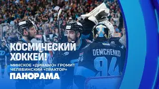 🔥 Минское 