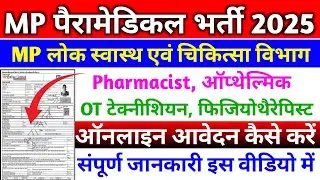 MP Paramedical online Form Kaise Bhare 2025 | mp paramedical ot technician | mp  स्वास्थ विभाग भर्ती