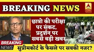 University exam promotion latest update today ||supreme court decision on final year exam today news