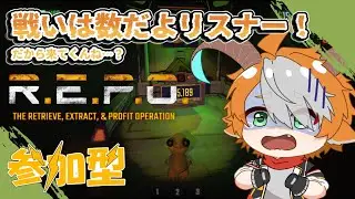 【R.E.P.O 参加型】今年最後の空き巣じゃあ！！【配信】