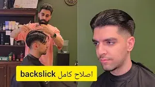 اینم یه آموزش سایه مو و مدل backslick