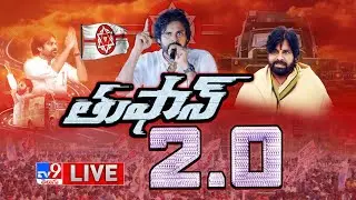 పవన్ కాదు.. తుఫాన్ 2.O LIVE | Deputy CM Pawan Kalyan | Janasena Party - TV9