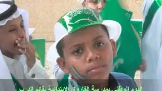 اليوم الوطني بمدرسة الفاروق الابتدائية - الدرب - عام 1436هـ