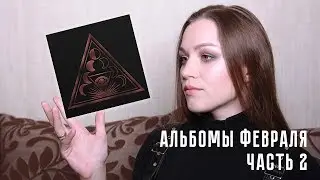Альбомы Февраля, ч.2: Soen - Lotus [обзор]