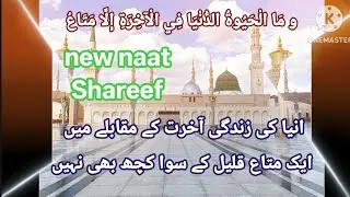 New naat Shareef||Liya Jab Se Maine Ye Naame Muhammad @brain-up-tv #naatsharif #2026