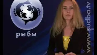 Рыбы. Видео гороскоп на 28.07