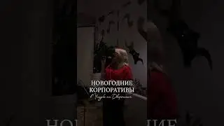 Новогодние корпоративы в &laquo;Усадьбе на Дворянской&raquo;