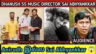 😱20 வயசு Composer-ஐ Choose பண்ண Dhanush🫢!🔥 D55 Update | Dhanush Welcomes Sai Abhyankkar 🎶 