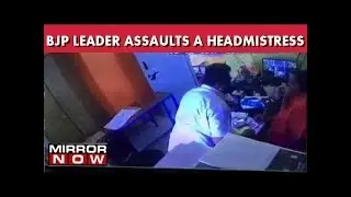 BJP leader caught on cctv camera for assaulting bengaluru HEADMISTRESS  | CYBER GYAAN |