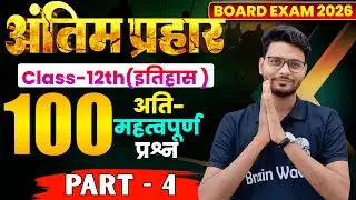 P-4 | Class -12th | History | विचारक,विश्वास और इमारतें  | PYQ Series | Hot Q/A for Annual Exam 2026